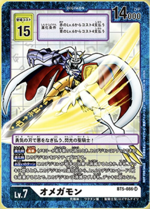BT05-086 Across time Box Topper Omnimon